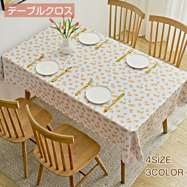 テーブルクロス 撥水 食卓カバー PVC ビニール 長方形 撥水 テーブルカバー 防塵 汚れ防止 手入れ簡単 ..