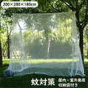 蚊帳 大型 吊り下げ用 アウトドア モスキートネット 夏 キャンプ用蚊帳 収納袋付き 大判 6畳 8畳用 四角タイプ 防虫 防蚊 蚊対策 ベッド用 ムカデ 虫除...