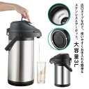 魔法瓶 卓上ポット 押す 保温ポット エアーポット 大容量 3L ステンレスエアーポット 保温保冷 熱湯 広口 エアー式給湯 360°底回転 まほうび(3)