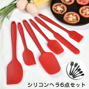 シリコンへら スパチュラ 6個セット 製菓用品 製菓道具 キッチンツールセット 調理器具セット シリコン ケーキ クリーム 調理ヘラ 料理用シリコンヘラ ミキシング用 耐熱ヘラ キッチン用品セット 台所用品 ケーキ お菓子作り 耐熱シリコン (黒・赤)