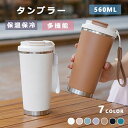 タンブラー 持ち手付き 保温 保冷 蓋付き ストロー こぼれない ステンレスタンブラー ストラップ付き 直飲み 304ステンレス 真空断熱 二重構造 560ml大容量 おしゃれ ドライブ 車 オフィス マグボトル オフィス ステンレス マグ ジョッキ 2way コンパクト
