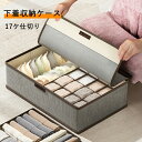 下着収納ケース ふた付き 収納ボックス 折りたたみ 仕切り 下着収納 整理 収納ケース リネン クローゼット 引き出し 下着ケース 大容量 靴下 ショーツ ブラ 多機能