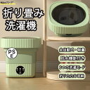 折り畳み洗濯機 電動 ミニ洗濯機 6L 8L 11L 三つサイズ選べる 軽量 コンパクト ポータブル洗濯機 隙間 収納 小型 全自動式 寮や会社に 洗浄折りたたみ式デザイン