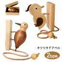 木製ドアベル キツツキ ドアチャイム ドアベル 玄関 装飾 おしゃれ ウッドペッカー ドアノッカー キツツキ バード 鳥 おもしろ 壁掛け装飾 ドアベル 玄関チャイム ベル 鳥ドアベル Diy ホーム ルーム 装飾 アクセサリー ビジネス オフィス用 新築祝い 引っ越し ギフト 2type