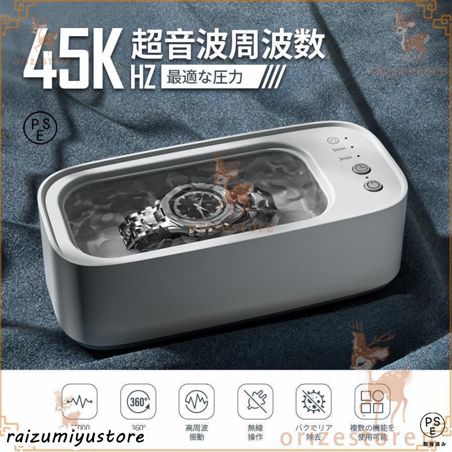 超音波洗浄機 メガネ洗浄機 眼鏡洗浄機 強力振動45000Hz USB充電 400ML大容量 小型 タイマー 腕時計 バ..