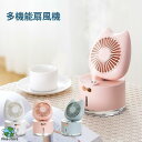卓上加湿器 扇風機 加湿器 ねこ 保湿加湿 熱中症対策 ライト付き 夏 オフィス USB充電式 ミニ小型 多機能 肌保湿 スチーム噴霧 小型 加湿機能 3段階