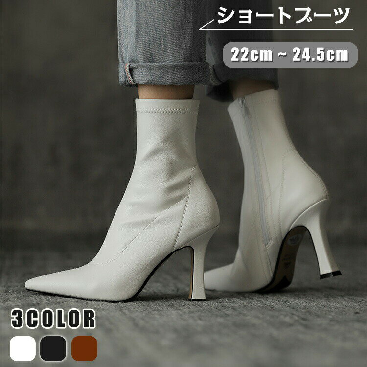 【楽天ス一パ一セ一ル10%OFF】ショートブーツ ヒール レディース 歩きやすい 黒 白 22-24.5cm ヒールブーツ ブーツ ピンヒール 秋 ハイヒール ...
