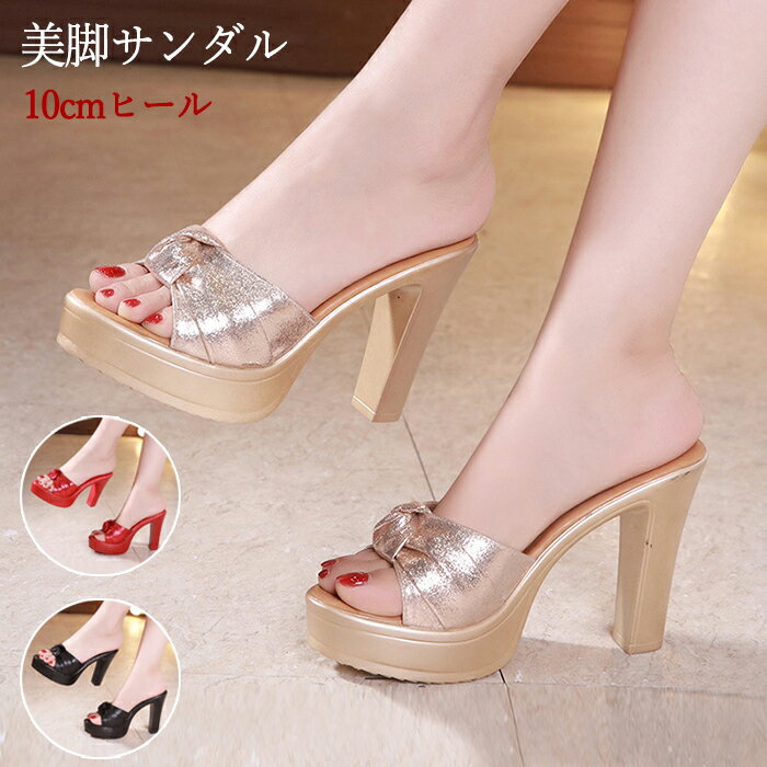 厚底 サンダル レディース ミュール 軽量 靴 夏 厚底 10cm ハイヒール 歩きやすい 美脚 通気 チャンキーヒール 厚底サンダル ビーチサンダル おしゃれ 靴 レディース 滑り止め 太ヒール 疲れない アウトドア 旅行 ビーチ シューズ 安定感 大人 人気 ブラック レッド ゴールド