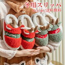 ルームシューズ スリッパ 室内 クリスマス 冬 レディース メンズ 室内履き カップル 可愛い トナカイ 冬用スリッパ 防寒 ペア 男女兼用 もこもこ ボア 軽...