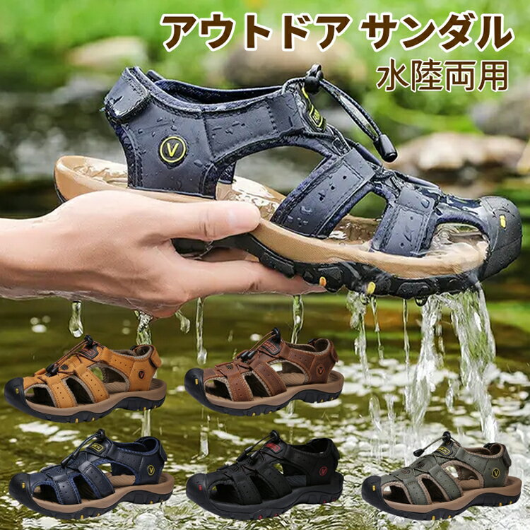メンズサンダル アウトドア サンダル スポーツサンダル 軽量 靴 夏 さんだる 厚底 つま先保護 アウトドアサンダル 水陸両用 コンフォート 防臭 防滑 速乾 通気 耐久性 ビーチサンダル 大きいサイズ 海 ビーチ 登山 旅行 シューズ 滑り止め リラックス 男性 靴 アウトドア 夏