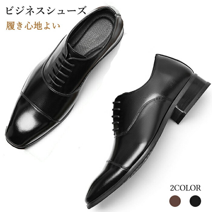 ビジネスシューズ 革靴 メンズ 紳士靴 ストレートチップ ドレスシューズ シューズ 内羽根式 合成皮革 ..
