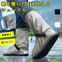 レイン シューズカバー レディース メンズ シリコン 防水 靴カバー 雨具 靴濡れ防止 脱ぎ履きしやすい レインシューズ レインブーツ 防水 大人用 アウトドア...