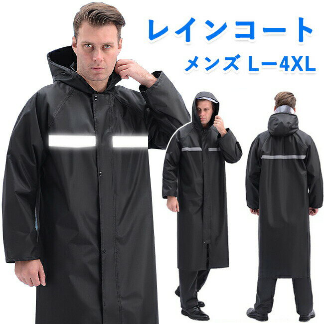 レインコート メンズ ロング丈 男女兼用 レインウエア レインポンチョ 防水 アウトドア おしゃれ ポンチョ 防水 自転車 通学 通勤 雨合羽 大きいサイズ 反...