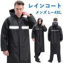 レインコート メンズ ロング丈 男女兼用 レインウエア レインポンチョ 防水 アウトドア おしゃれ ポンチョ 防水 自転車 通学 通勤 雨合羽 大きいサイズ 反...