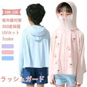 ラッシュガード キッズ 子供 長袖 パーカー UVカット 涼感素材 パーカー フード付き 夏 冷感 紫外線対策 フェイスカバー 日焼け止め服 水着 体型カバー 全面保護 速乾 日よけ 軽量 薄手 アウトドア ランニング 自転車 小学生 幼稚園保育園 通学 海 水遊び アウトドア