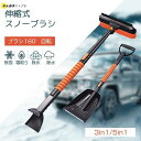車用 スノーブラシ 除雪 スノーブラシ 伸縮 雪かきブラシ アイススクレーパー付き 車 雪 スノーブラシ 多用途 雪下ろし 車 氷 除雪 除霜作業 車載スコップ