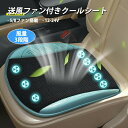 シートクッション 車 クールシート 送風ファン 12V-24V USB給電 5/8個ファン クールシート 座席の蒸れ防止 爽快エアーシート 通気性抜群 滑り止め...