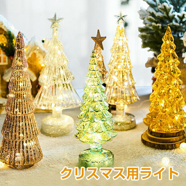 楽天市場】クリスタル クリスマスツリーの通販 楽天市場】クリスタル クリスマスツリーの通販