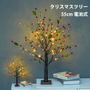 クリスマスツリー 卓上 ツリーライト 55cm 卓上ツリー LEDイルミネーション 電球色 ミニツリー 枝ツリー 小枝ライト DIY キラキラ インテリア 電池...