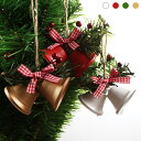 クリスマス飾り ベル 4個セット クリスマスベル 鈴 リボン付き クリスマスツリー飾り クリスマス オーナメント 飾り付け ツリー装飾 雰囲気満々 ハンギング 小型 装飾 多色 おしゃれ 部屋 店舗 玄関 飾り 壁飾り インテリア 雑貨 クリスマス パーティー デコレーション 4色