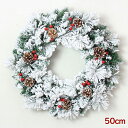 クリスマスリース 50cm クリスマス 飾り 花 玄関リース クリスマス飾り 華やか 大き目 雪加工 フラワーリース まつぼっくり 木の実 雪化粧 クリスマス花輪 おしゃれ 壁掛け 壁飾り 北欧 インテリア リース 花輪 玄関ドア用 ナチュラル 高級 店舗 パーティー 装飾 贈り物 Xmas