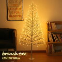 ブランチツリー クリスマスツリー 120cm 150cm 180cm おしゃれ 北欧 インテリア 白樺 ツリー LEDライト 間接照明 クリスマス 雰囲気 イル...