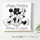 ミッキー ミニー ディズニー プリンセス アート 名入れ オリジナルギフト【お花の飾れるアート】ミッキーミニーモノトーンアート【Mサイズ】