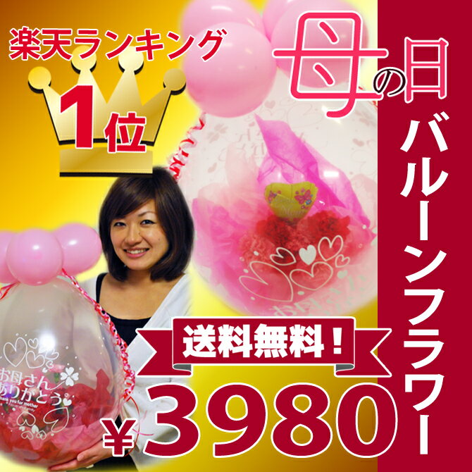 母の日 アイテム口コミ第1位