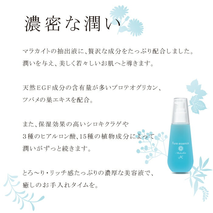 NEWフレエッセンス120ml　美容液 エイジングケア　乾燥　保湿 低刺激 敏感肌 天然EGF様成分 プロテオグリカン　ツバメの巣エキス　植物成分　マラカイト　目じり　しわ　たるみ　amity biseki アミティ　ビセキ