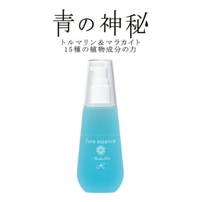 NEWフレエッセンス120ml　美容液 エイジングケア　乾燥　保湿 低刺激 敏感肌 天然EGF様成分 プロテオグリカン　ツバメの巣エキス　植物成分　マラカイト　目じり　しわ　たるみ　amity biseki アミティ　ビセキ