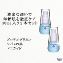 【エステ店でも大好評】 NEWフレエッセンス30ml 2本セット 濃密な潤い 美容液 乾燥 保湿 低刺激 敏感肌 植物成分 ハリ アミティ ビセキ..