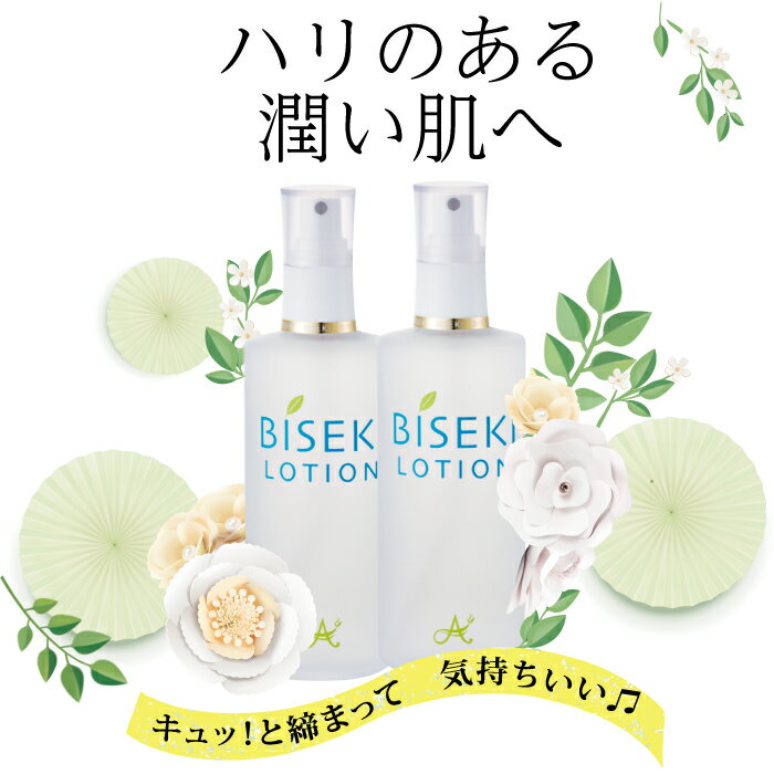 　ビセキローション180ml 2本セット　保湿　ハリ　キメ　弾力　ミスト　化粧水　潤い　うるおい　月桃エキス　プロ仕様　植物エキス 化粧下地　乾燥 乾燥肌 敏感肌 低刺激 amity biseki アミティ　ビセキ