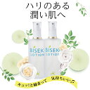 　ビセキローション180ml 2本セット　保湿　ハリ　キメ　弾力　ミスト　化粧水　潤い　うるおい　月桃エキス　プロ仕様　植物エキス 化粧下地　乾燥 乾燥肌 敏感肌 低刺激 amity biseki アミティ　ビセキ