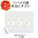 【ツバメの巣サプリ】ツバメの巣原料エキスパウダー90カプセル入り（30カプセル入り×3袋） 燕の巣 美容サプリ ハリのある肌へ 大容量 お買い得 健康維持 ツバメの巣 アナツバメ 美肌ケア 潤い 保湿 ツヤ 艶 ハリ アミティ ヘアケア ゆらぎ サプリ サプリメント 健康食品