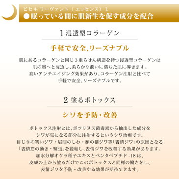 【クリスマスセール】【塗るボトックス　浸透型コラーゲン】クリスマス　ビセキ リーヴァント L 30ml　6912円を3456円にシワ　タルミ　リフトアップ　アンチエイジング　肌引き締め　ピンとしたハリ肌　肌再生　しわ　たるみ　美容液　送料無料 代引手数料無料