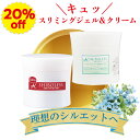 【6/4-6/11限定 20%オフ ポイント10倍】スリミングクリーム & リンパマッサージ用ジェル エクストラシボレス400g + スーパーシボレスジェル400g スリミングジェル マッサージクリーム スリミング 引き締め 保湿 乾燥 敏感肌 ハリ 透明感 潤い ウェスト ビセキ(4)