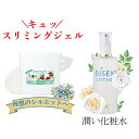 【リンパマッサージ用ジェル & ミスト化粧水】スーパーシボレスジェル400g + ビセキローション180ml スリミングジェル リンパマッサージ 保湿 ハリ 弾力 化粧水 乾燥 敏感肌 乾燥肌 透明感 潤い ビセキ