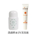 【エステ店でも好評】 フレウォッシュ50g UV セット 潤い 洗顔フォーム ボディソープ 乾燥 潤い 保湿 男性にも エステ店でも好評 アミティ ビセキ リピーター続出 パパイン酵素（洗浄成分） パウダー洗顔 ニキビ予防 毛穴 角質 角質ケア