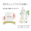 エステティックジェルパック400g　+　ビセキローション510ml　パック　リンパマッサージ　保湿　ハリ　弾力　ミスト化粧水　植物エキス 化粧下地　乾燥 敏感肌 低刺激　リピーター続出　透明感　潤い　エステ店でも人気　アミティ　ビセキ