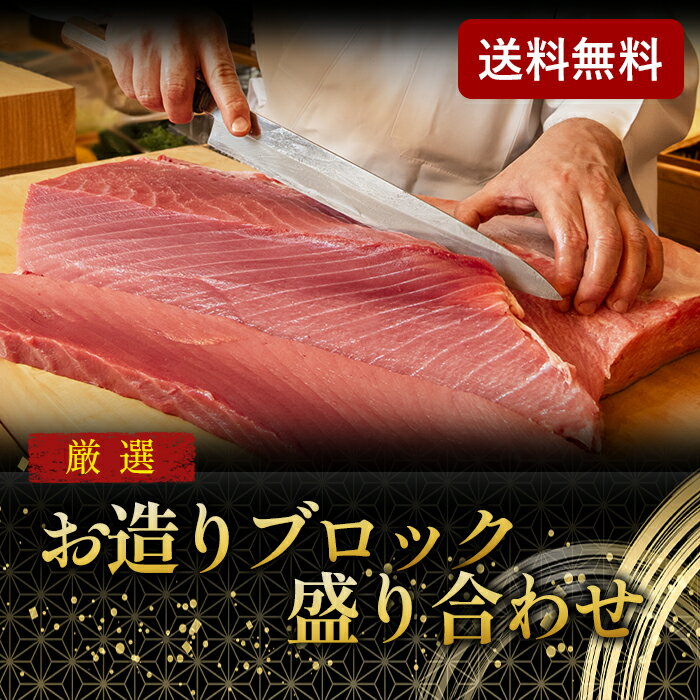 お刺身セット 刺身 盛り合わせ お造り 高級魚 真鯛 柵 刺し身 セット すしネタ セット 鯛 冷凍刺身盛り合わせ 赤エビ 生食用 赤海老 赤えび キハダマグロ 冷凍マグロ まぐろ刺身 モンゴウイカ 刺身 大粒ホタテ 帆立 刺身用ホタテ アトランティックサーモン