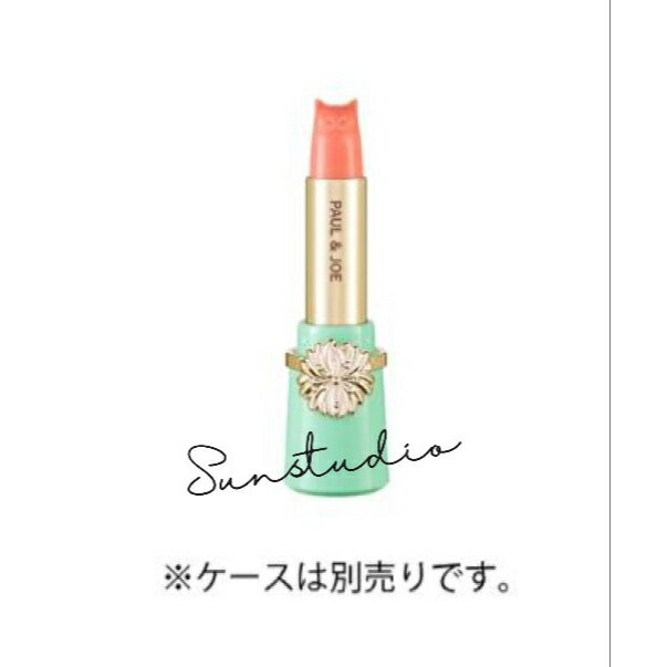 paul & joe beaute ポール　アンド　ジョー リップスティック UV ＜レフィル＞2.6g／SPF25・PA+／リップトリートメント　正規品