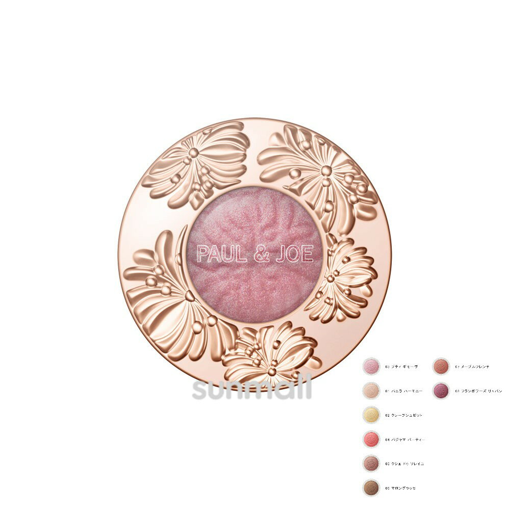 paul & joe beaute ポール アンド ジョー シマリング アイカラー 8g／アイシャドウ 正規品 指でも簡単にグラデーションメイクが完成のサムネイル