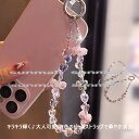 25290018(1点)【全2色】キラキラ可愛い ビーズ&花モチーフ ストラップ 落下防止 バッグチャーム ポーチアクセサリー 推し活 プレゼント ギフト