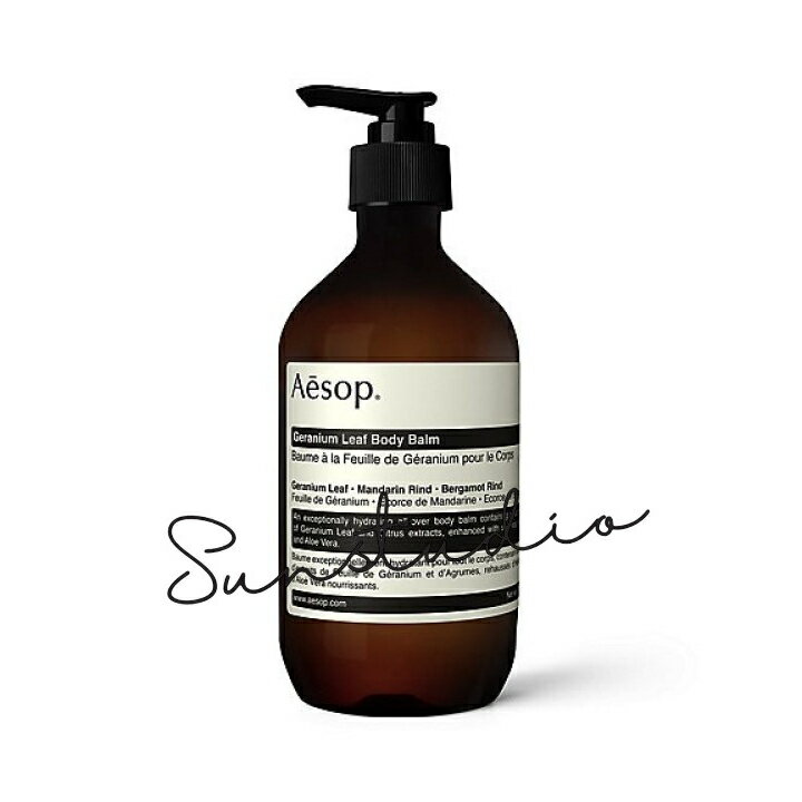 Aesop（イソップ）ゼラニウム ボディバーム　500mL／ボディクリーム　正規品