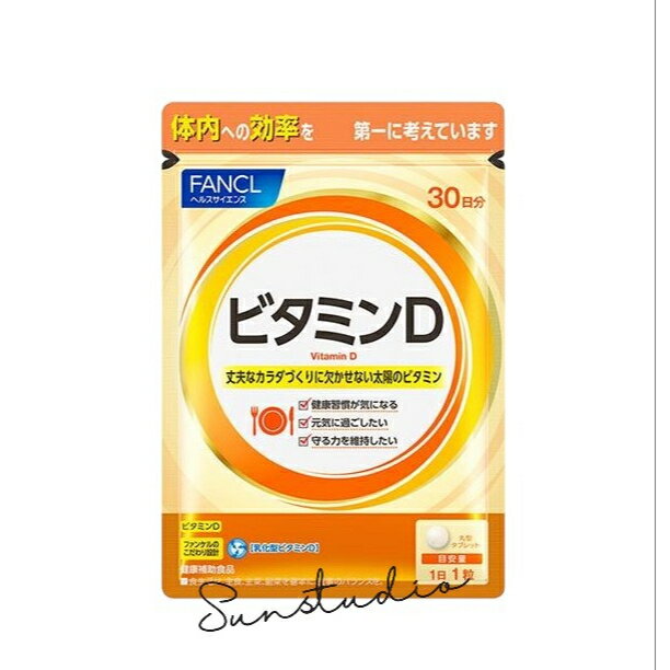 ファンケル fancl ビタミンD 30日分 [ サプリ サプリメント 健康食品 健康 ビタミン ビタミンサプリメント ]　1袋