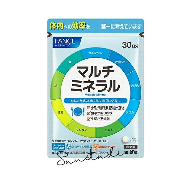 ファンケル fancl マルチミネラル(栄養機能食品) 30日分 [ サプリ サプリメント ミネラル ...