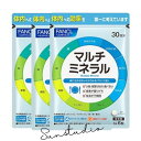 fancl ファンケル マルチミネラル(30日分)X3袋【お徳用3点セット】【栄養機能食品】アレルゲンフリー!毎日の健康サポートに マルチミネラル ベースサプリ...