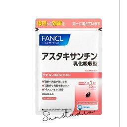 ファンケル（fancl）アスタキサンチン 乳化吸収型 30日分 美容 エイジングケア ヘルスケア　1袋