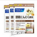 fancl ファンゲル 酵素にんにく卵黄(30日分)X3袋【お徳用3点セット】1日2粒の手軽さ!酵素にんにく卵黄カプセル 60粒パック 国内製造 健康補助食品