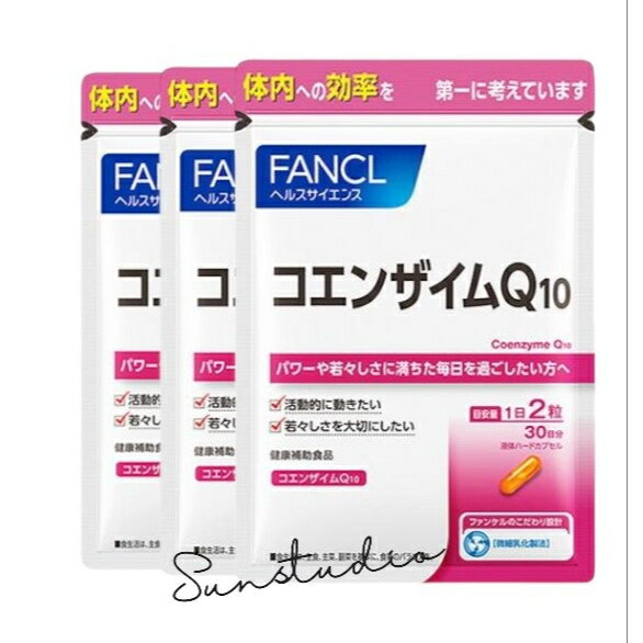 ファンケル fancl コエンザイムQ10 90日分 コエンザイム 女性 エイジングケア coq10（徳用3袋セット）